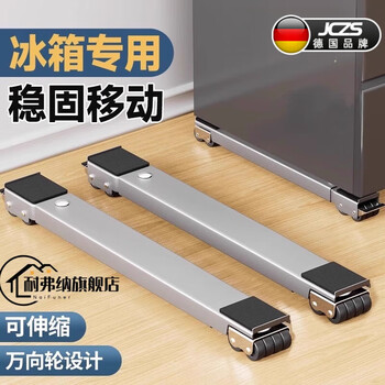 Jczs german washing machine base frame universal wheel refrigerator storage rack universal roller pulley removable anti-vibration pad bracket silver reinforced universal wheel (double row 28 wheels) + pry bar