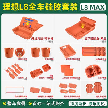 25 ideal l6l7l8l9 storage box under the central control double-layer storage box silicone car interior supplies decoration modification 24-25 models l8 with refrigerator full car silicone 31-piece set/orange
