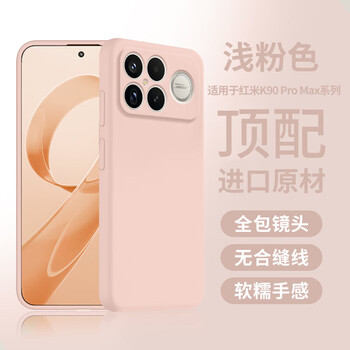 Tu lulu is suitable for redmi k90promax mobile phone case k90 liquid silicone k80pro soft shell all-inclusive anti-fall supreme version ultra-thin anti-sweat k70 flocking e cooling matte simple and advanced sand pink liquid benchmark redmi k90