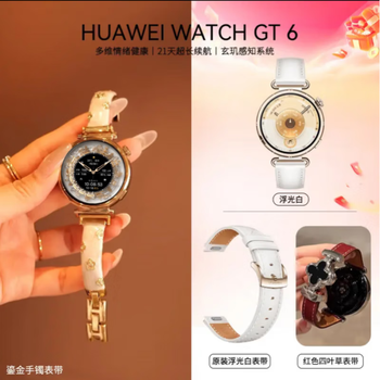 Huawei (huawei) valentine's day gift huawei watch gt6 women's smart emotional health new bluetooth call ovarian function evaluation birthday gift for girlfriend, wife, men and women glossy white 41mm+gold bracelet+red four-leaf clover+diamond case flagship fashion new product