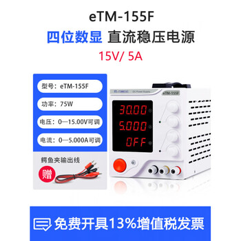Shantou lincun adjustable dc regulated power supply 30v60v5a high-power maintenance charging plating and aging experiment supplier etm-155f (15v_5a)