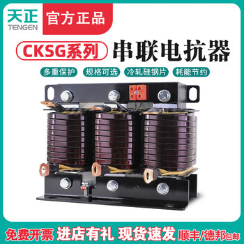 Tianzheng electric tengen three-phase series series capacitor cabinet special reactance reactive power compensation reactor cksg-1.4_voltage 0.45kv_reactance rate 7% (copper