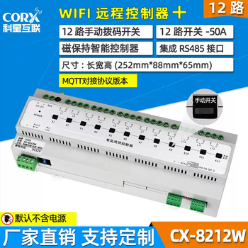 Xmsj network port 485 magnetic holding intelligent lighting control module relay switch billiard hall 50a high current cx-8212w-mqtt docking wifi-12-way magnetic holding switch/50a+12-way dialing