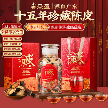 Jieying xinhui old tangerine peel health tea guangdong tianma fifteen years old tangerine peel gift box 250g new year’s day gift