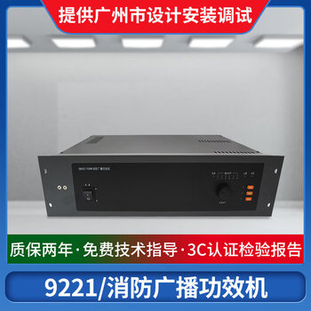 Fanhai sanjiang fire broadcasting power amplifier gb9221/150w/300500w kaituo broadcasting power amplifier 9221/500w power amplifier