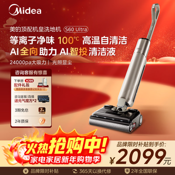 Midea s60ultra odor-free floor scrubber ai omni-directional assistance intelligent investment cleaning liquid illumination dust display washing, mopping and suction integrated automatic floor cleaning and mopping machine top-equipped machine king