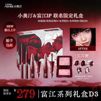 Little ondine (littleondine) ito junji fanatical co-branded gift box blush lip glaze eyeliner girlfriend birthday gift tomie series eyeliner pen 01 + lip glaze 01 + lip glaze 05 + blush 02 free co-branded materials