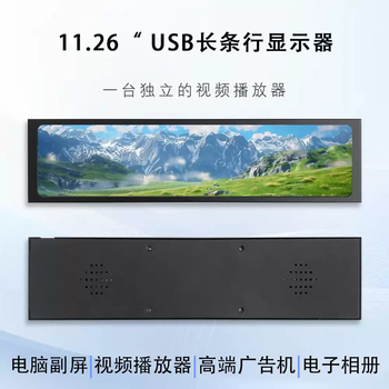 Long 11.26-inch tft display computer secondary screen electronic photo album advertising machine video player main picture