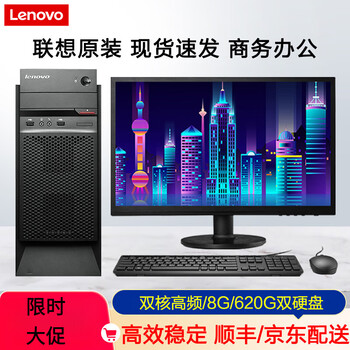 Lenovo desktop intel core i5 i7 business office online class ps design editing chicken game second-hand computer full set 90% new 1 dual-core high frequency (online chess and card games)