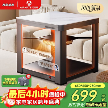 Airmate heating table coffee table intelligent voice electric heating table square table frequency conversion electric heater household stove electric heater elegant white 650mm furnace-free model constant temperature frequency conversion over-temperature power-off protection
