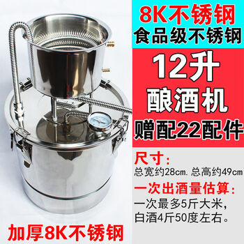 Yonghuan brewing equipment brewing machine hydrosol distillation liquor grain liquor self-brewed steaming liquor all-in-one machine thickened 8k stainless steel - 12 liter brewing machine)