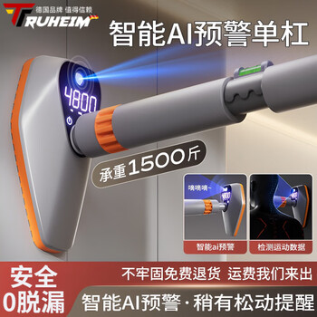 Truheim german indoor home bar pull-up device door frame smart single pole children's ring fitness equipment punch-free smart warning model 74-97cm super load-bearing loose reminder extra large anti-slip