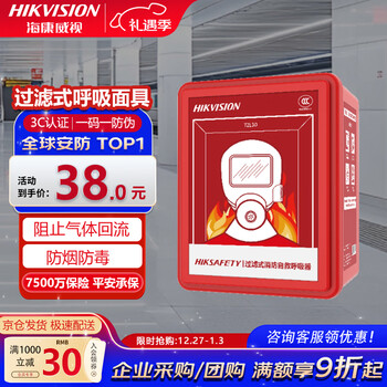 Hikvision hikvision fire mask anti-smoke and anti-gas respirator safety emergency fire fire escape filter self-rescue breathing mask tzl30