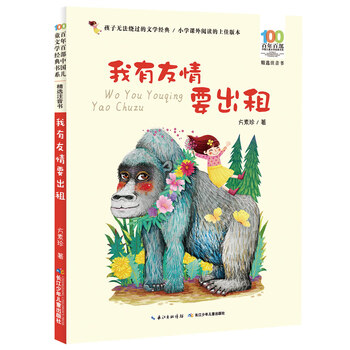 I have friendships to rent/100 selected phonetic books for a century, summer homework for reading expansion books for grades 1-2 of primary school, summer breakup for primary to secondary school, summer breakthrough for primary school to junior high school