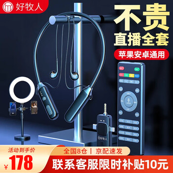 Good shepherd wireless live monitoring headset microphone anchor mobile phone karaoke special sound card equipment full set douyin internet celebrity outdoor singing and delivery bluetooth hanging neck ear return single-person universal version wireless live headset three-in-one three-use