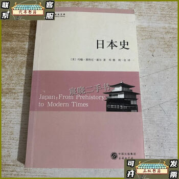 90% used second-hand history of japan from prehistory to modern times / john whitney hall business print