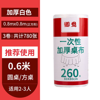 Hanoufei large roll tablecloth disposable thickened rectangular round table universal food grade material oil-proof and waterproof picnic camping large roll thickened white 0.8mx0.8m 3 rolls with a total of 780 sheets