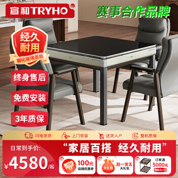 Xuanhe (tryho) xh360 fully automatic mahjong machine electric light sound chess and card mahjong table dining table all-in-one machine mahjong foldable home