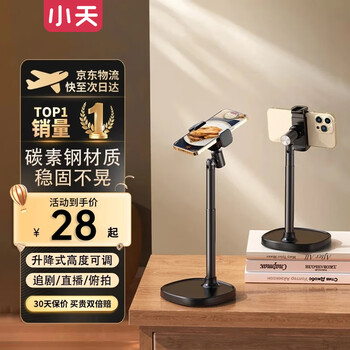 Xiaotian (jopree) mobile phone stand desktop live broadcast stand can be rotated 360 degrees, raised and lowered for overhead photography, a multi-functional stand for lazy people at home to chase dramas, watch tv, shoot douyin videos and take online classes