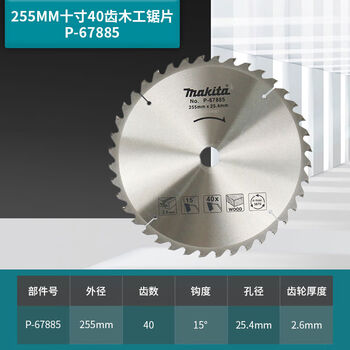 Makita aluminum alloy saw blade aluminum machine saw aluminum machine 10 inches 12 inches 14 inches 255 original carbide cutting blade 255mm ten inches 40 teeth woodworking saw blade p-67885