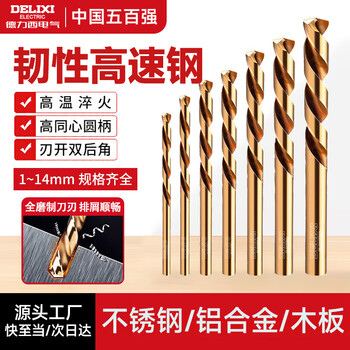 Delixi electric twist drill high hardness toughness high speed steel drilling stainless steel alloy steel hand electric drill special for drilling new upgraded model 4.0mm 1 pack