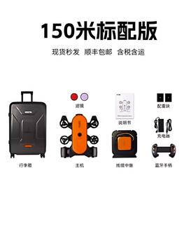 Lingle 200m t1 underwater camera drone intelligent search and rescue salvage submarine customized version 150m standard version