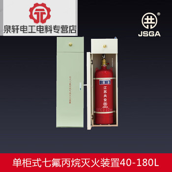Jiangsu gongan/heptafluoropropane single cabinet/gas fire extinguishing device heptafluoropropane fire extinguisher agent pressure relief port upgrade gqq18025