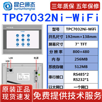 Kunlun through-state touch screen mcgs kunlun through-state touch screen tpc1570gi1271gn1031kt7072gi1071gt7022gigtgn tpc7032ni-wifi opening 192*138 with line remarks brand (siemens, san