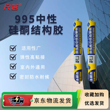 Chiyue structural glue 995 neutral silicone sealant water-based door and window caulking project 590ml unit white