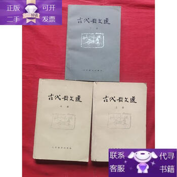 Genuine book ancient prose selections upper middle lower