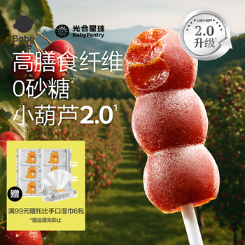 Photosynthetic planet babycare hawthorn chicken inner candied haws lollipop small gourd 3 years old + baby snacks for infants and young children 62g