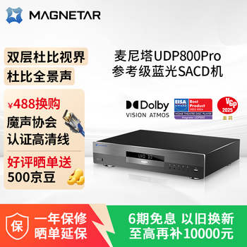 Magnetar udp800pro mk2 blu-ray 4k sacd player enthusiast dolby vision atmos 3d dvd player hd hard drive hifi lossless music magnetar 800+8t hard drive with film source + hard drive box