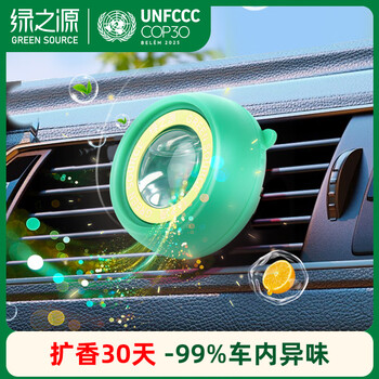 Green source car aromatherapy air outlet clip aromatherapy car fragrance air conditioner deodorizing and deodorizing (refreshing citrus fragrance)