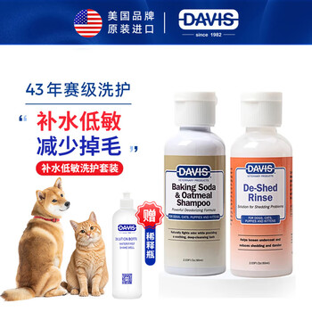Davis davis pet swain travel size dog and cat shower gel conditioner for bathing old and young special 2 bottles 60ml