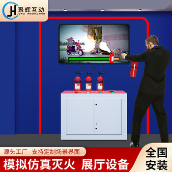 3simulated fire extinguishing drill, simulated virtual fire extinguisher, fire safety experience hall, interactive equipment software upgrade, fire extinguishing station upgrade