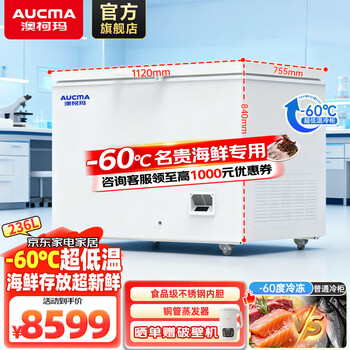Aucma (aucma) 106l/162l/236l/336l ultra-low temperature series freezer for tuna, seafood cell-level freezing, laboratory deep freezing and quick freezing -60 ultra-low temperature dw-60w236 236l frequency conversion