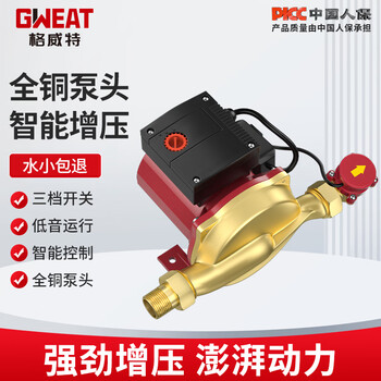 Geweit high-power booster pump household whole-house intelligent fully automatic water heater tap water shower pressurized pipeline pump 320w