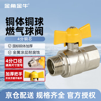 Golden horn water heater gas pipe ball valve brass inner and outer wire with butterfly handle switch valve natural gas butterfly handle electroplating ball valve 4 points