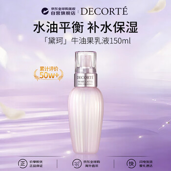 Decorte avocado lotion 150ml softens skin, improves acne closure, imported from japan, skin care gift