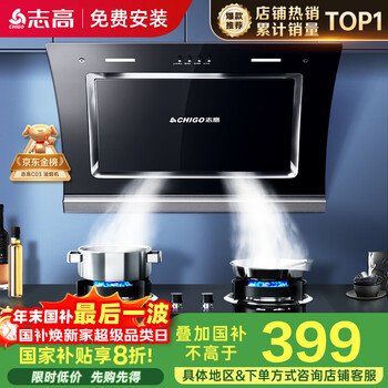 Chigo nationally supplemented range hood, household high-suction side-suction range hood, small-sized detachable range hood, first-class energy efficiency c03, 20% off national subsidy, can be equipped with gas stove