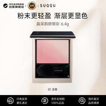 Suqqu crystal cai yun yan cheek color no. 01 6.4g two-color blush highlight gradient expansion shrinking and contouring new year's gift for women