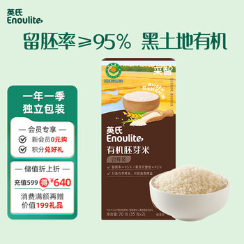 Ying's organic germ rice tasting pack 70g nutritious rice supplement porridge staple breakfast nitrogen individually packed