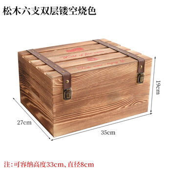 Fantasy red wine wooden box six-pack wine wooden box universal six-pack wooden red wine box custom red wine packaging gift box l six-pack double-layer pine hollow burnt color