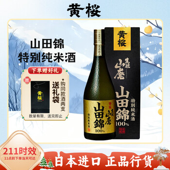 Kizakura yamada nishiki special pure rice sake 720ml japanese imported sake new year gift box