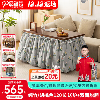 Pinluofan fire table winter multi-functional solid wood bamboo heating table household folding fire rack dining table kang table coffee table pure bamboo/walnut color 120 long with stove + double-sided bile removal