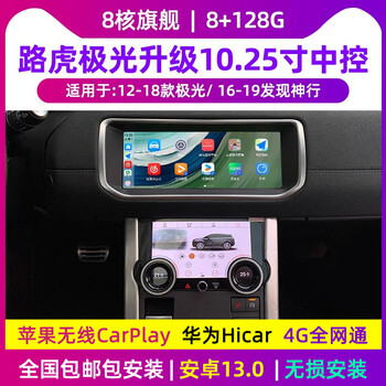 12-18 land rover evoque discovery sport upgrades new central control large-screen navigation 360 panoramic carplay 12-18 evoque 10.25-inch 64g + air-conditioning lcd screen official standard configuration