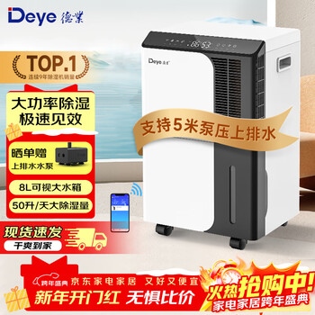 Deye dehumidifier household bedroom dehumidifier industrial dehumidifier 50l/d suitable for 50-100 square meters 50l/day dyd-d50a3