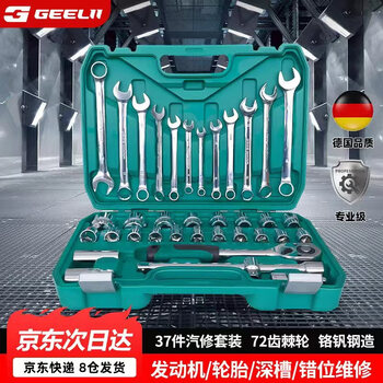 Geelii 37-piece socket wrench set chrome vanadium steel auto repair tool box set ratchet car machine repair dafei 81028
