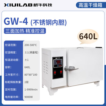 Xiniu technology high temperature aging test chamber industrial small constant temperature oven laboratory air drying drying oven 500 degrees gw-4 (with air 80*80*100) reinforced and thickened