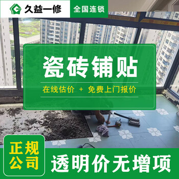 Joyi repair tile paving service/cracked kitchen wall tile repair/falling toilet floor tile repair and renovation reservation fee